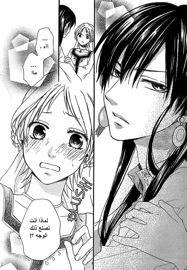 Sabaku no Harem: Chapter 19 - Page 29