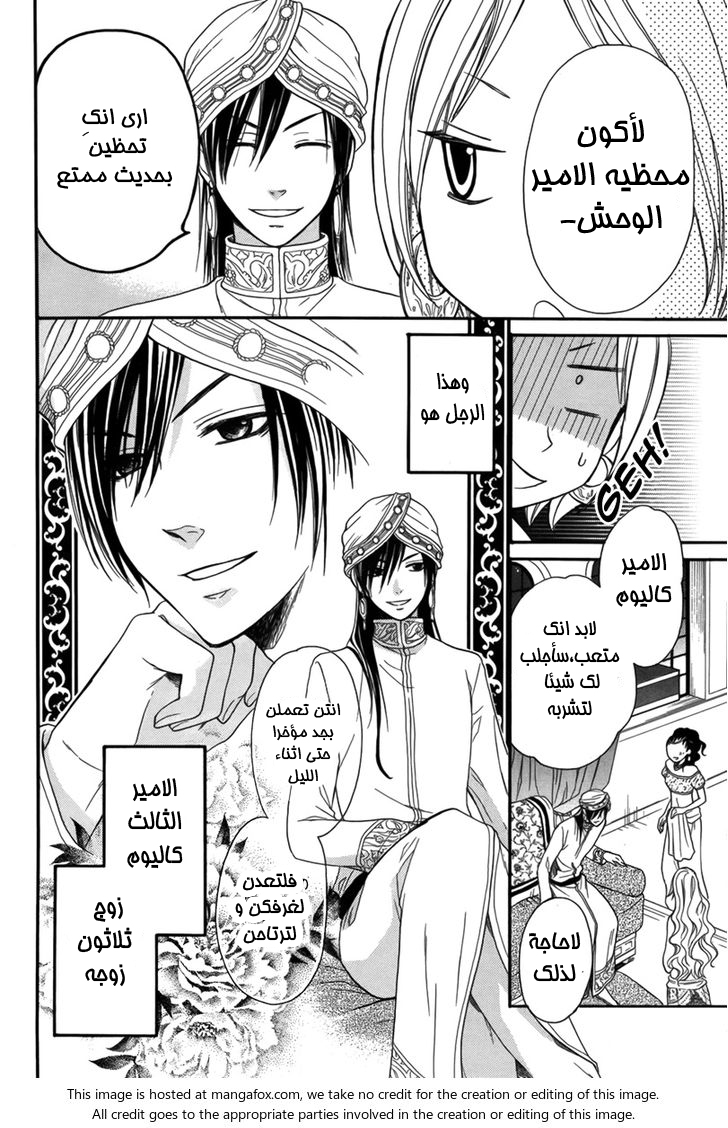 Sabaku no Harem: Chapter 2 - Page 4