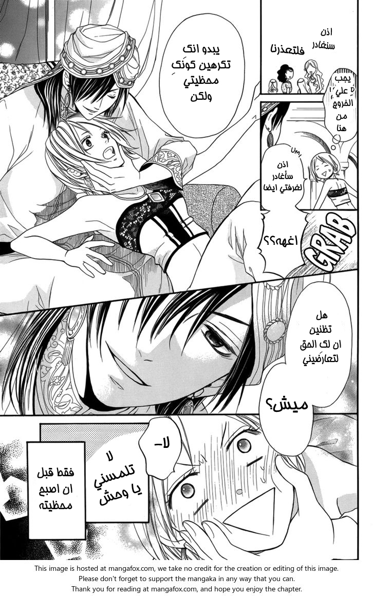Sabaku no Harem: Chapter 2 - Page 5