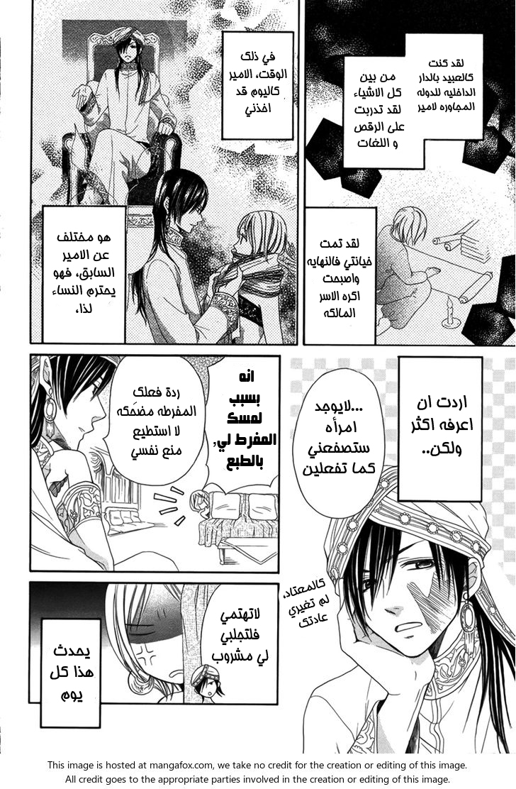 Sabaku no Harem: Chapter 2 - Page 6