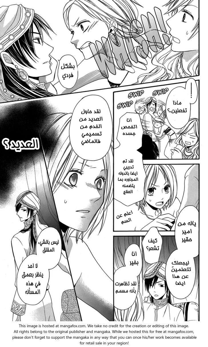 Sabaku no Harem: Chapter 2 - Page 9
