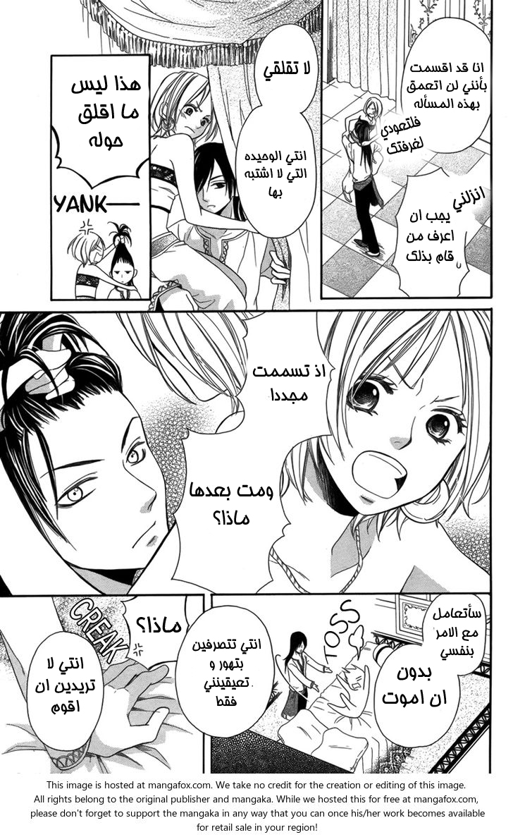Sabaku no Harem: Chapter 2 - Page 11