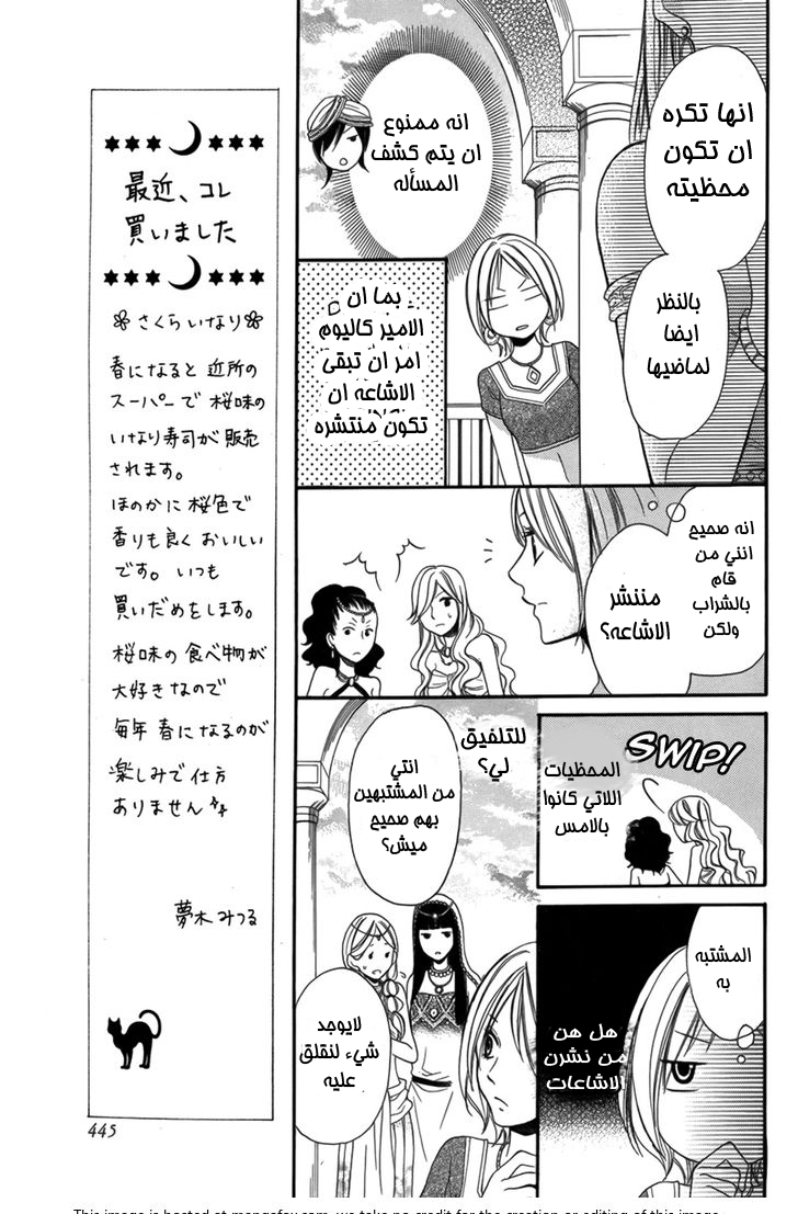 Sabaku no Harem: Chapter 2 - Page 13