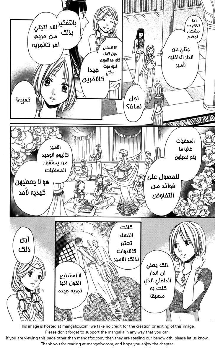 Sabaku no Harem: Chapter 2 - Page 14