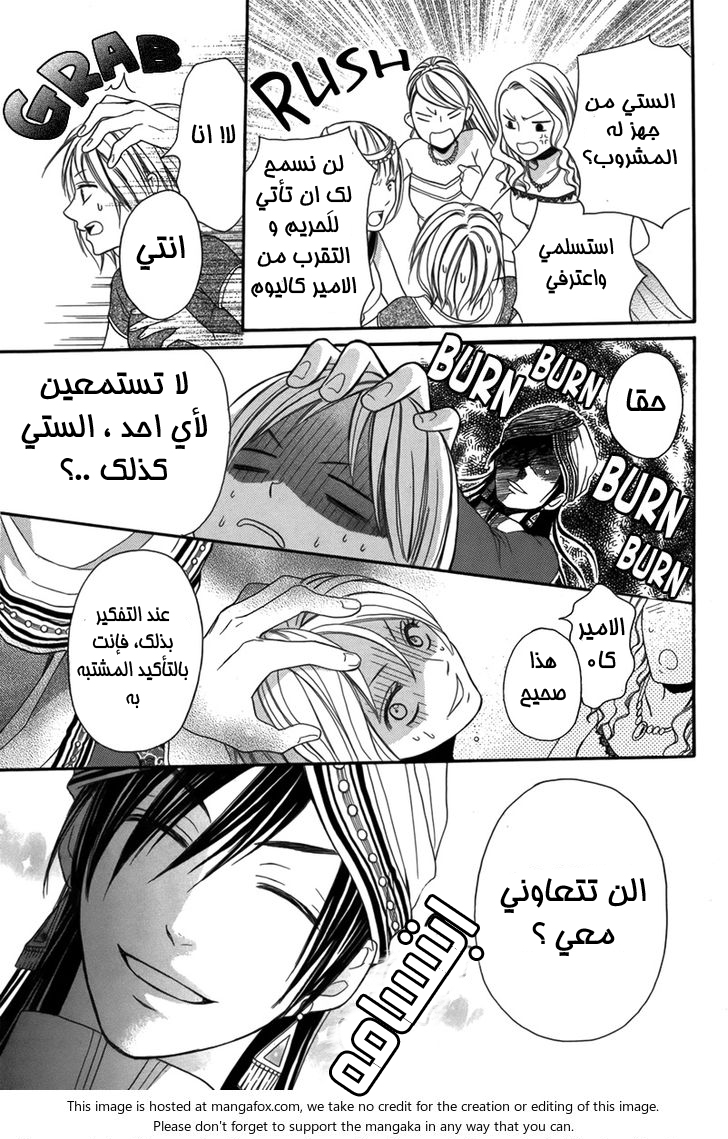 Sabaku no Harem: Chapter 2 - Page 17