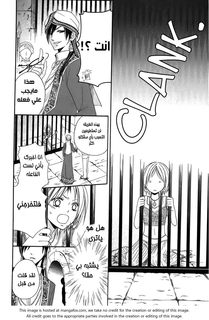 Sabaku no Harem: Chapter 2 - Page 18