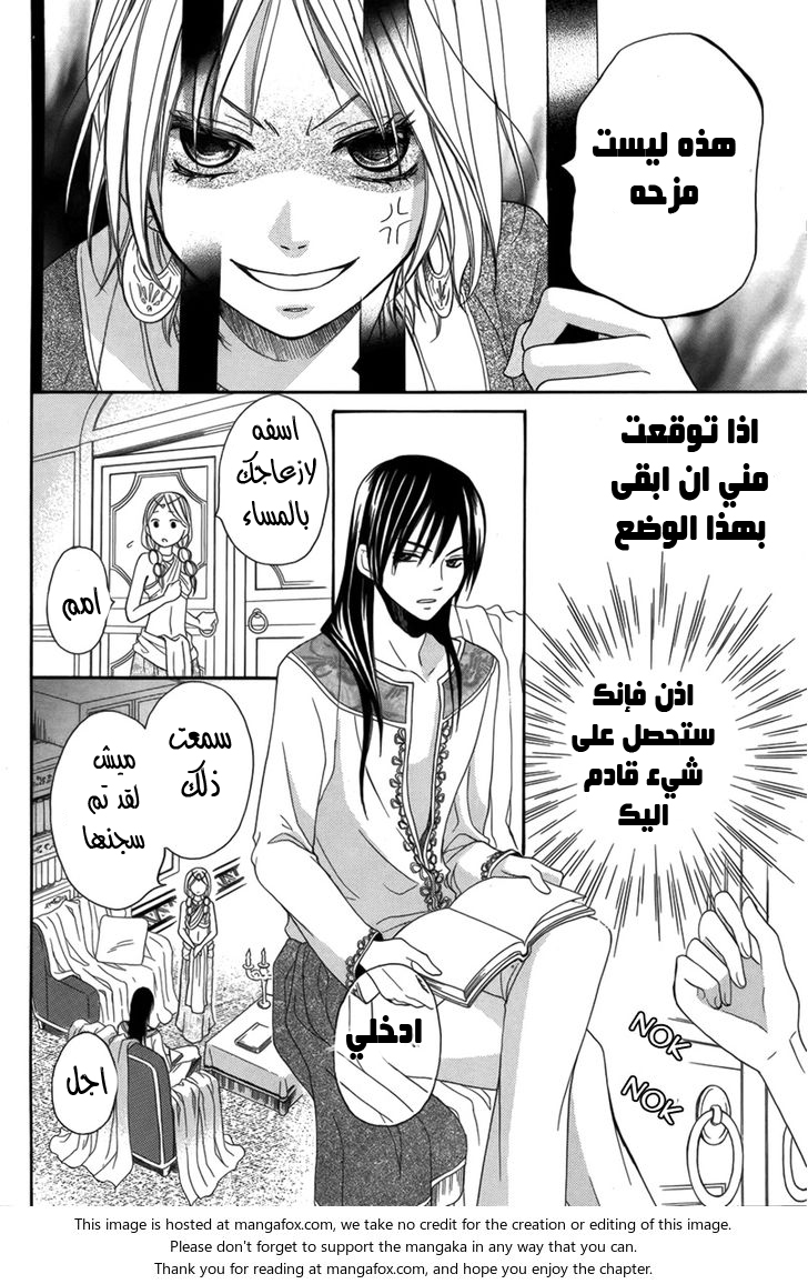 Sabaku no Harem: Chapter 2 - Page 20