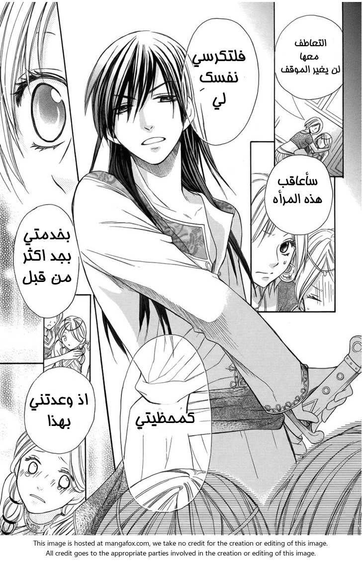 Sabaku no Harem: Chapter 2 - Page 26