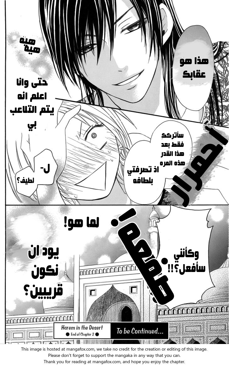 Sabaku no Harem: Chapter 2 - Page 31