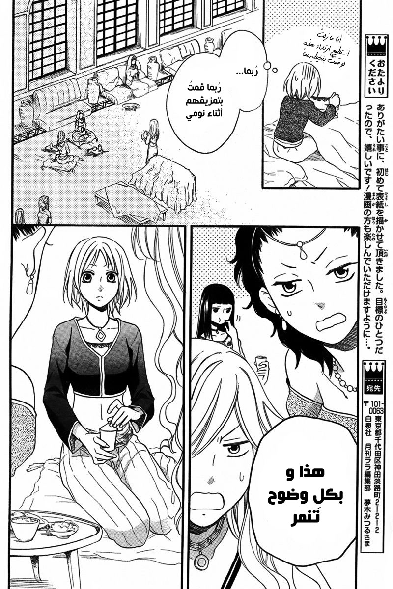 Sabaku no Harem: Chapter 20 - Page 3