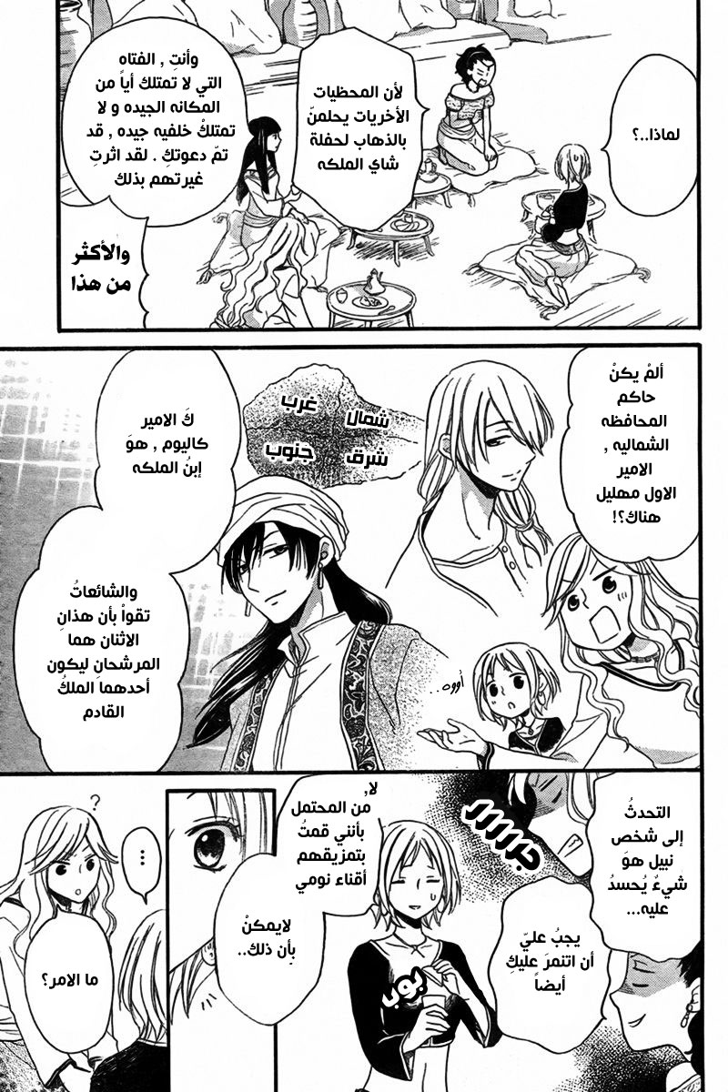 Sabaku no Harem: Chapter 20 - Page 4