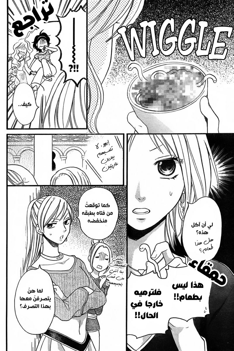Sabaku no Harem: Chapter 20 - Page 5
