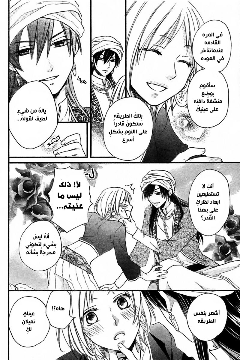 Sabaku no Harem: Chapter 20 - Page 9