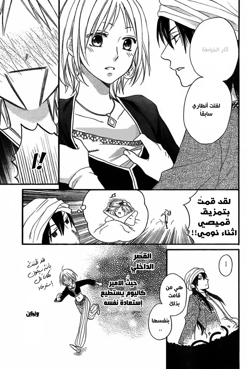 Sabaku no Harem: Chapter 20 - Page 10