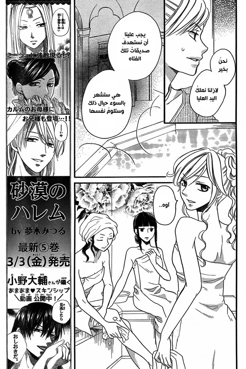 Sabaku no Harem: Chapter 20 - Page 14