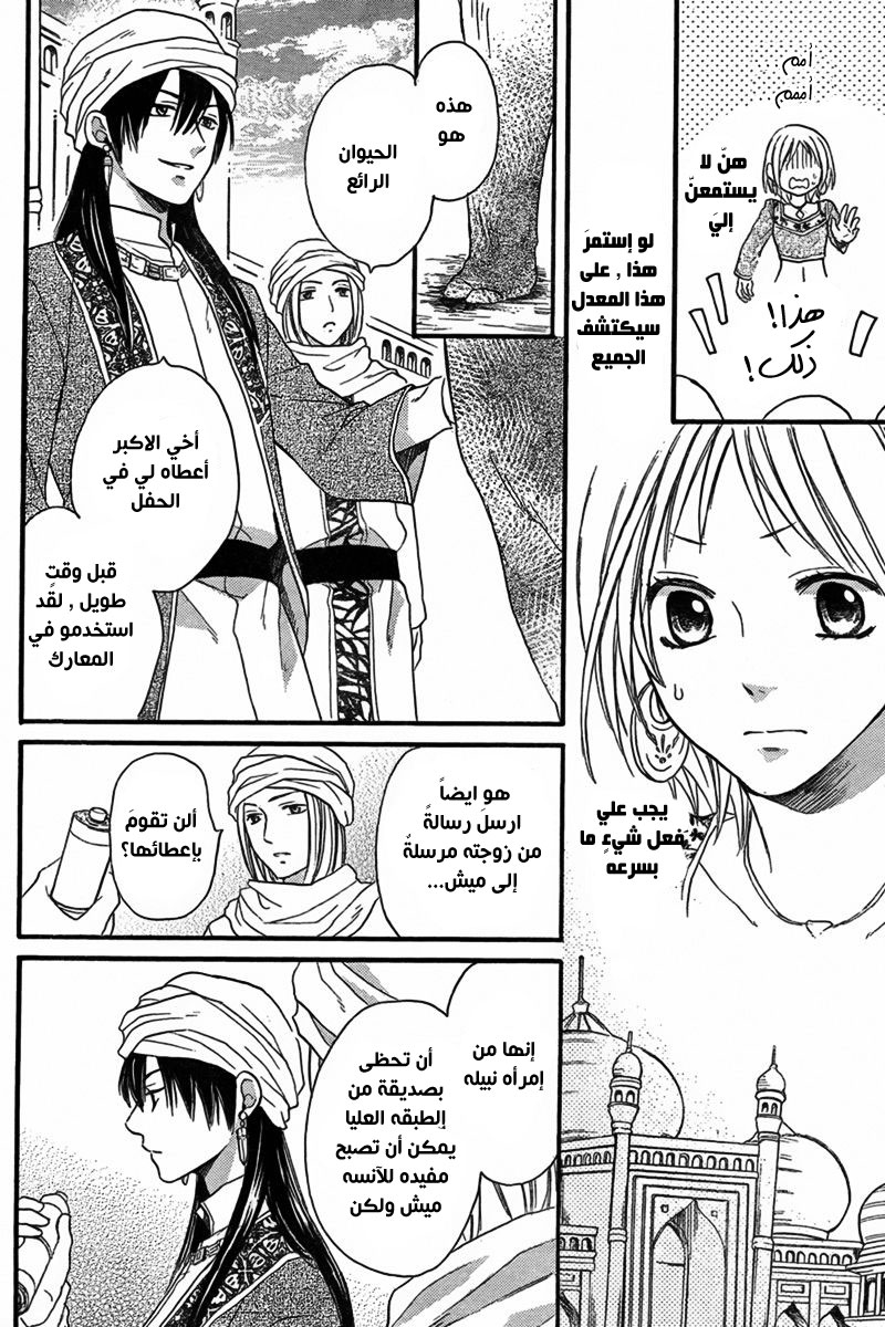 Sabaku no Harem: Chapter 20 - Page 19