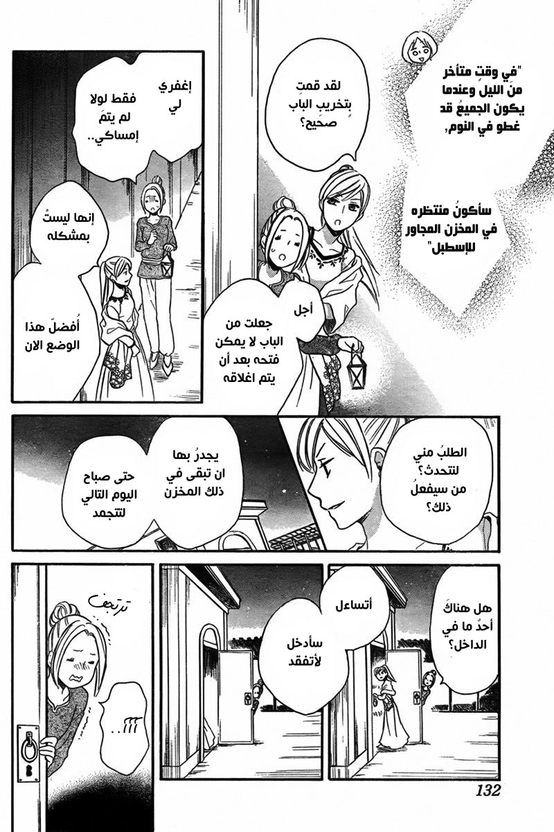 Sabaku no Harem: Chapter 20 - Page 23