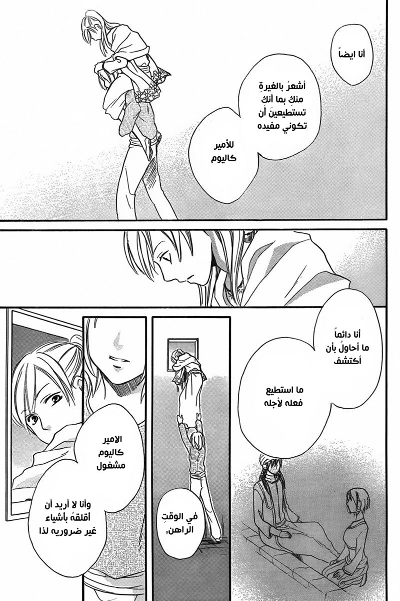 Sabaku no Harem: Chapter 20 - Page 30