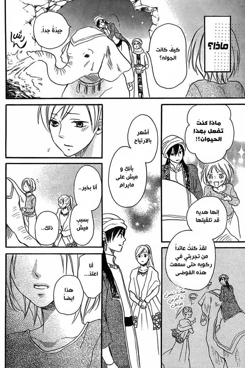 Sabaku no Harem: Chapter 20 - Page 34