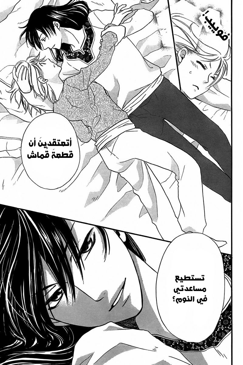 Sabaku no Harem: Chapter 20 - Page 37