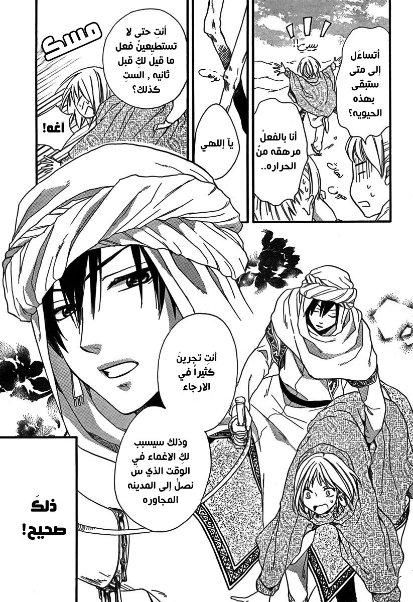 Sabaku no Harem: Chapter 21 - Page 3