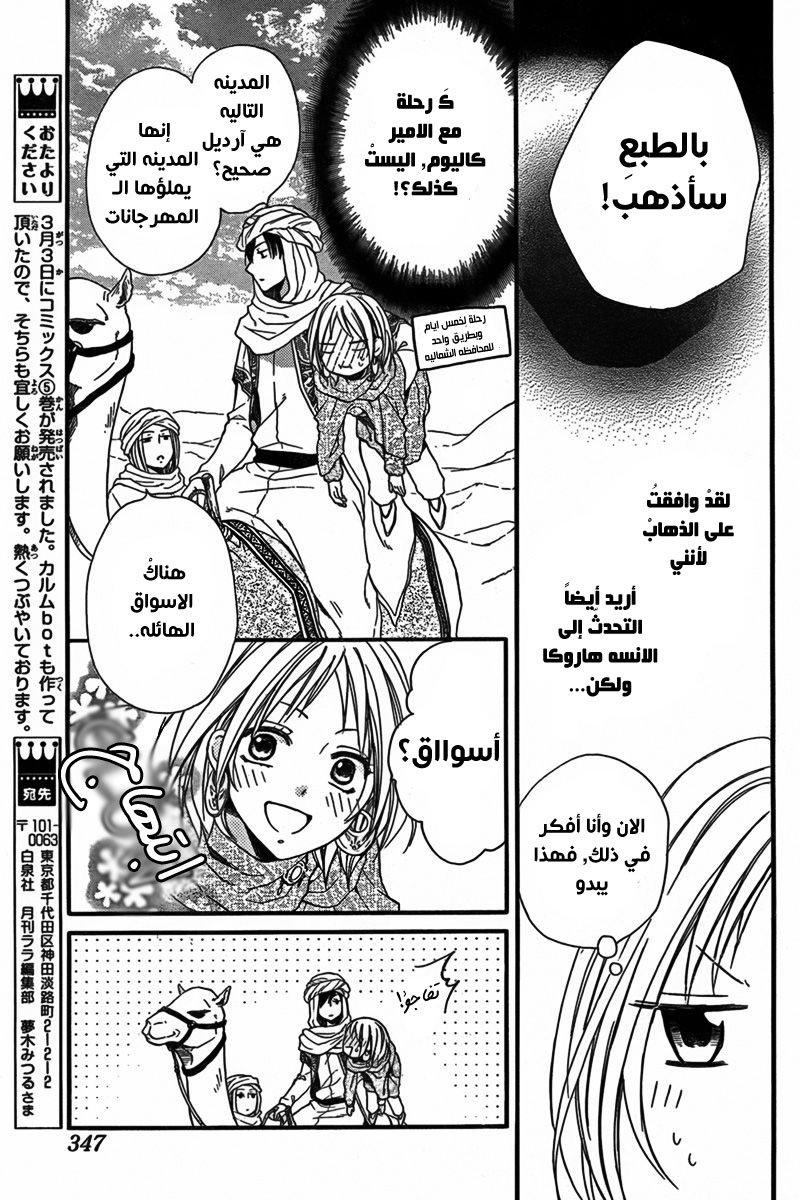 Sabaku no Harem: Chapter 21 - Page 5