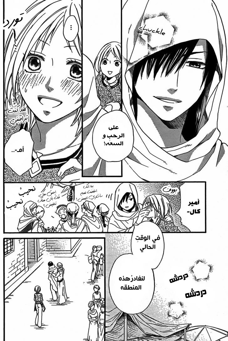 Sabaku no Harem: Chapter 21 - Page 12