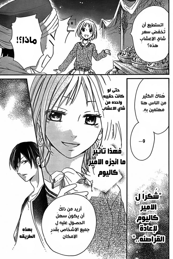 Sabaku no Harem: Chapter 21 - Page 21