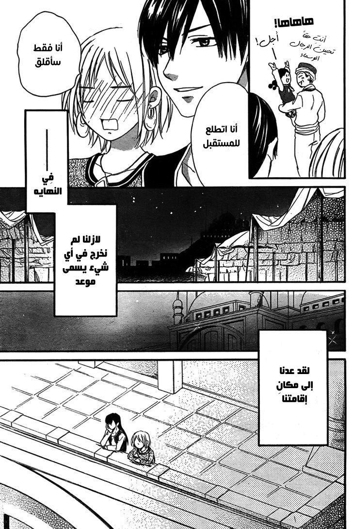 Sabaku no Harem: Chapter 21 - Page 23