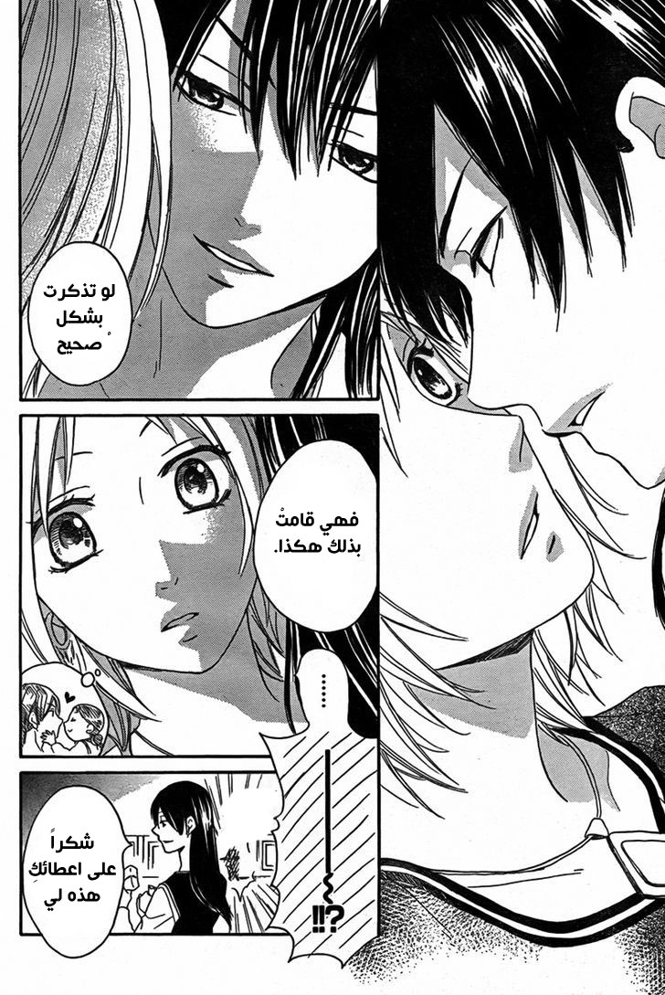 Sabaku no Harem: Chapter 21 - Page 29