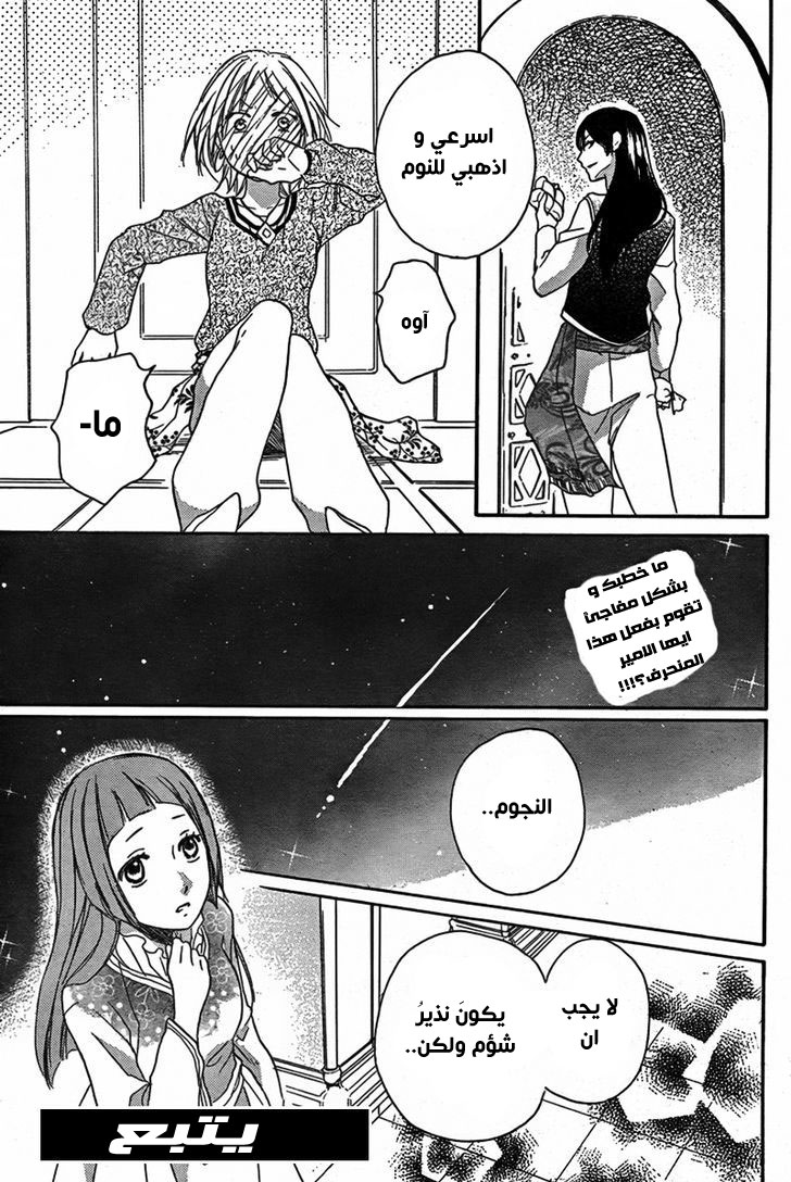 Sabaku no Harem: Chapter 21 - Page 30