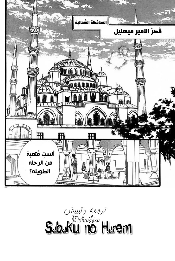 Sabaku no Harem: Chapter 22 - Page 2