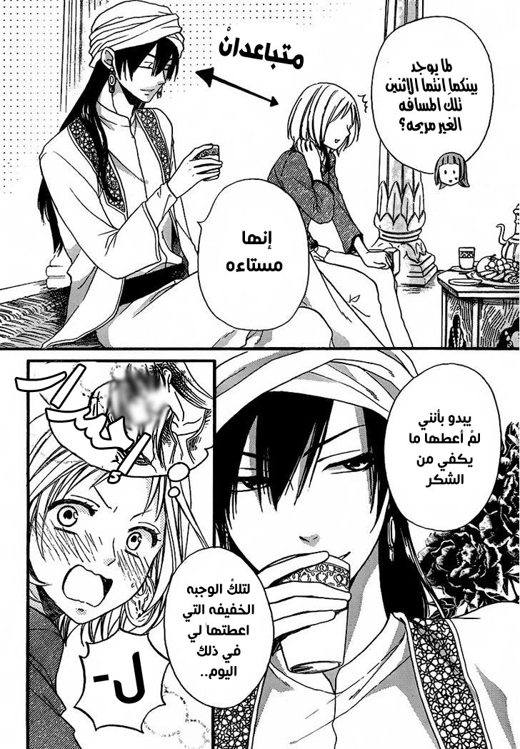 Sabaku no Harem: Chapter 22 - Page 4