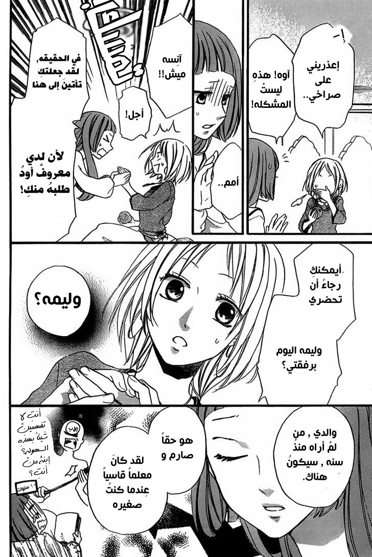 Sabaku no Harem: Chapter 22 - Page 6