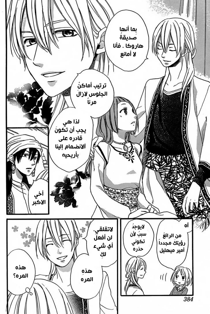 Sabaku no Harem: Chapter 22 - Page 8