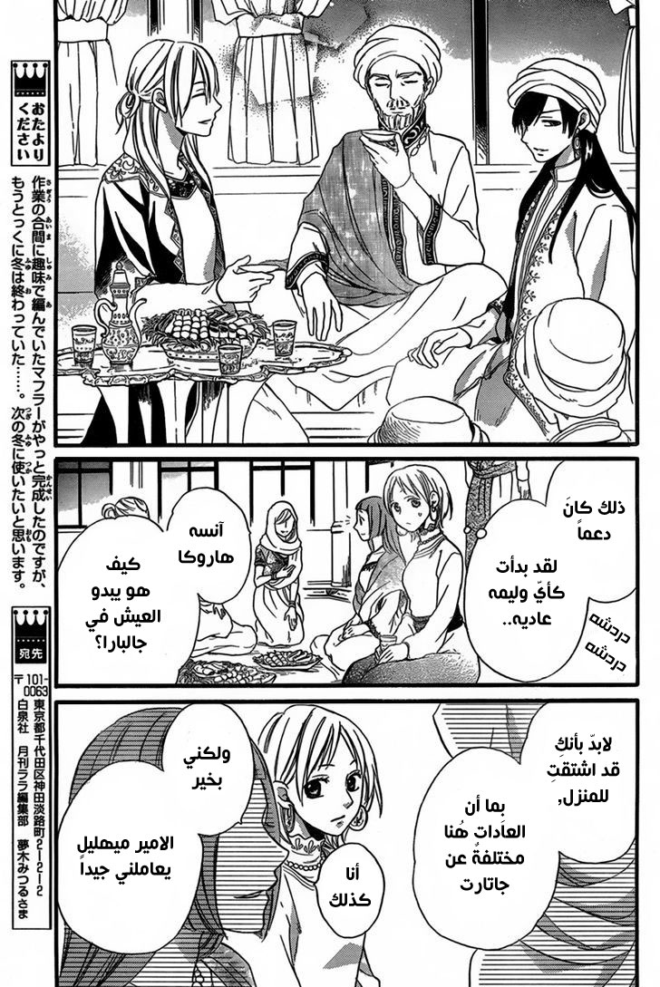 Sabaku no Harem: Chapter 22 - Page 13