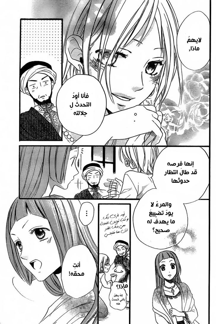 Sabaku no Harem: Chapter 22 - Page 19