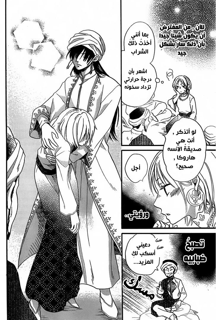 Sabaku no Harem: Chapter 22 - Page 22