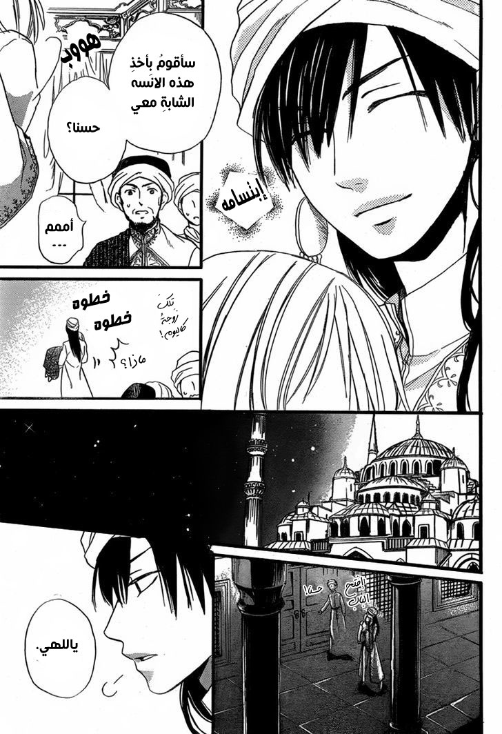 Sabaku no Harem: Chapter 22 - Page 23