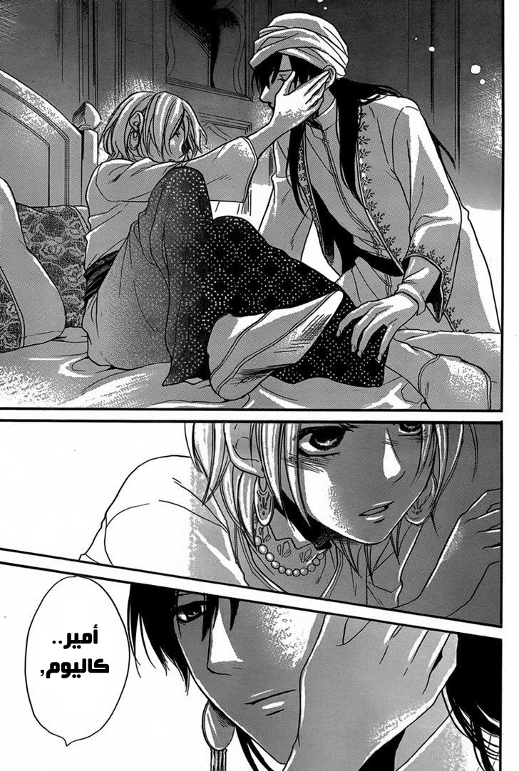 Sabaku no Harem: Chapter 22 - Page 25
