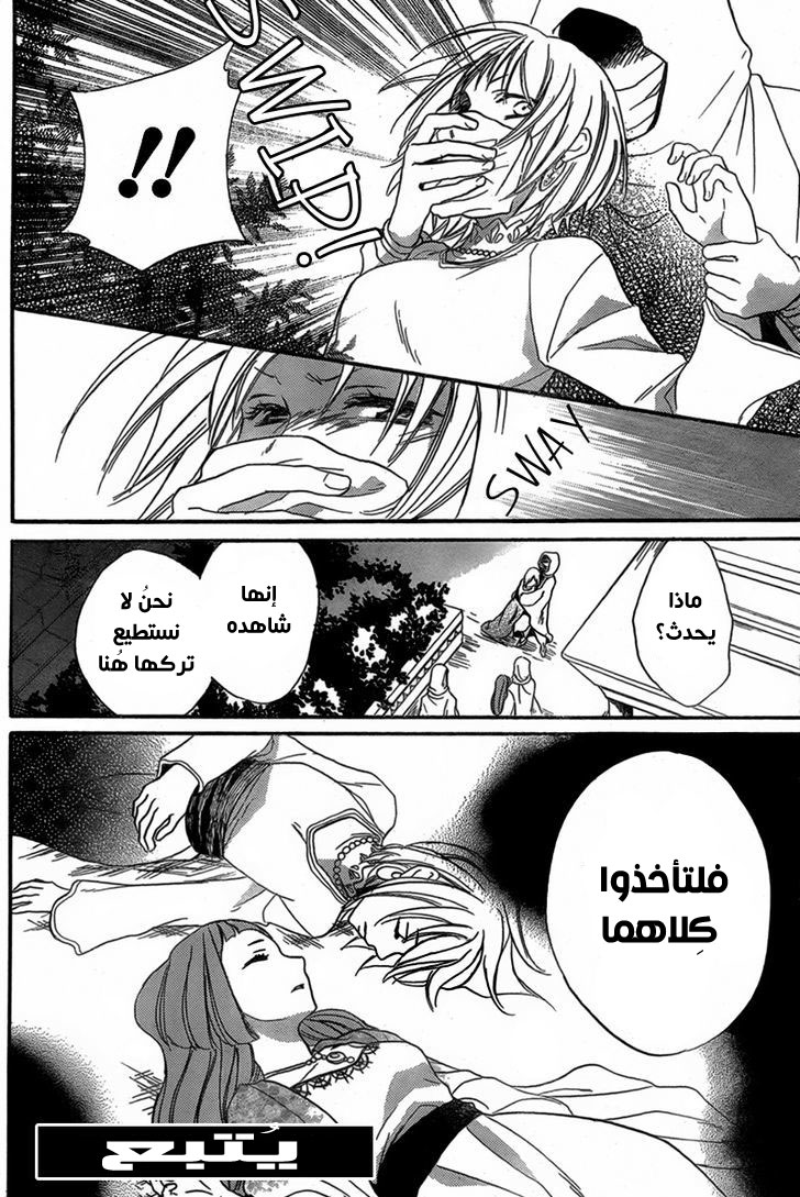 Sabaku no Harem: Chapter 22 - Page 31