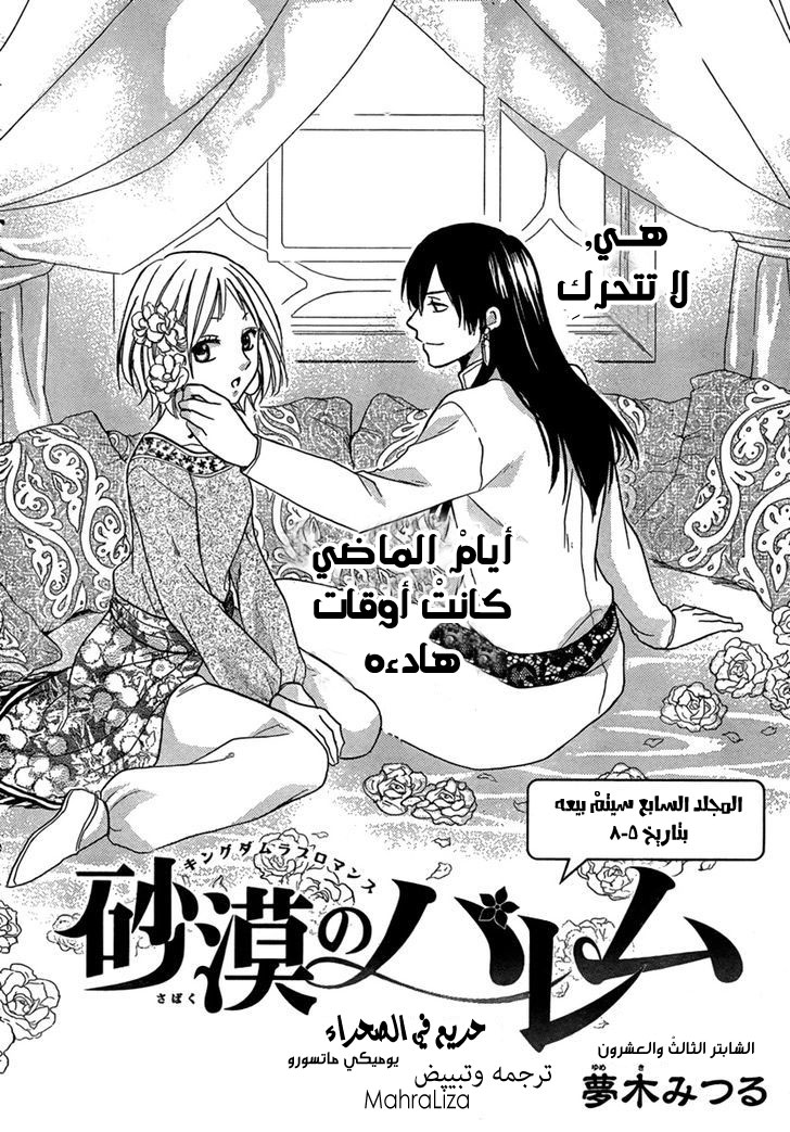 Sabaku no Harem: Chapter 23 - Page 3