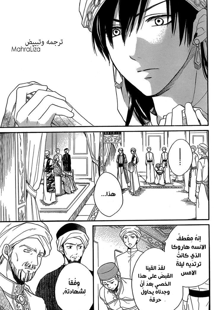 Sabaku no Harem: Chapter 23 - Page 4