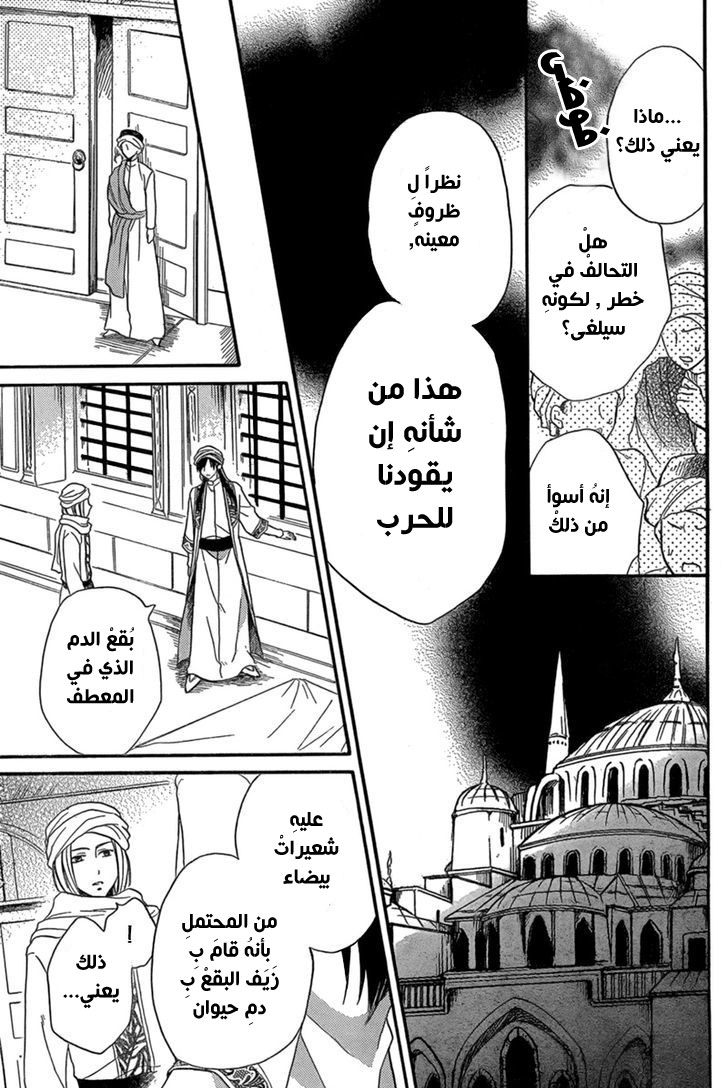 Sabaku no Harem: Chapter 23 - Page 10