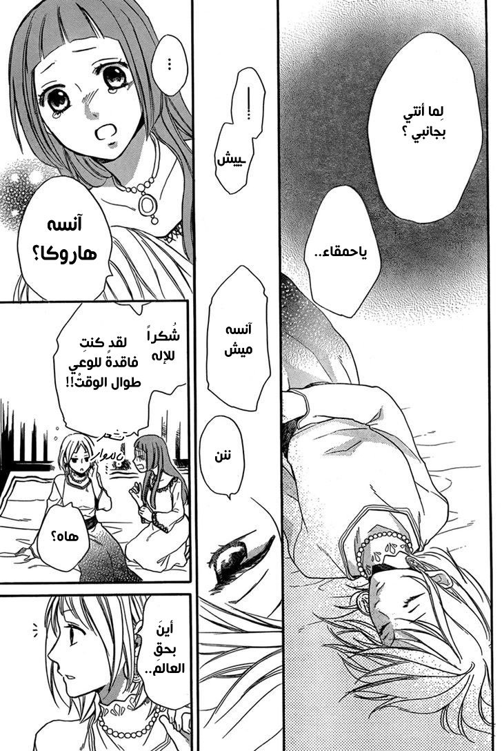 Sabaku no Harem: Chapter 23 - Page 12