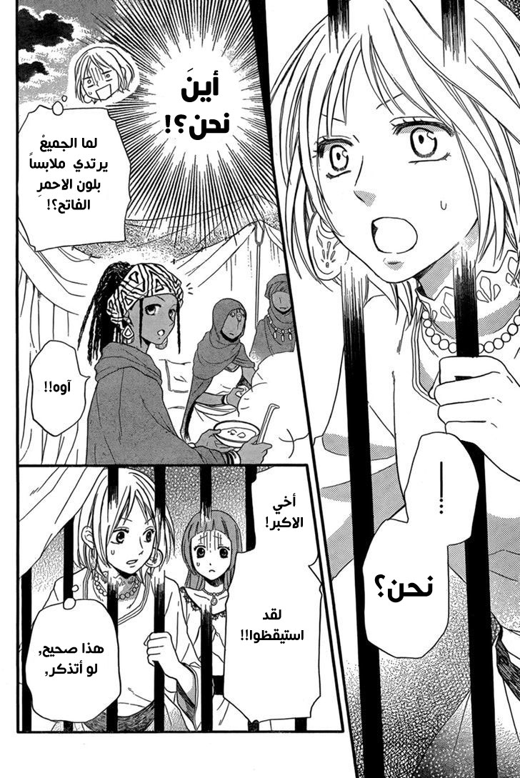Sabaku no Harem: Chapter 23 - Page 14