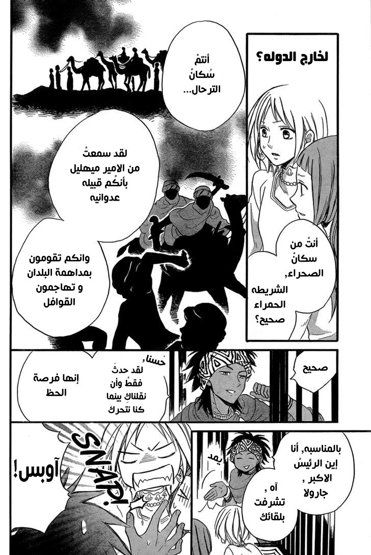 Sabaku no Harem: Chapter 23 - Page 18