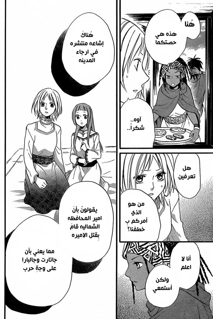Sabaku no Harem: Chapter 23 - Page 20