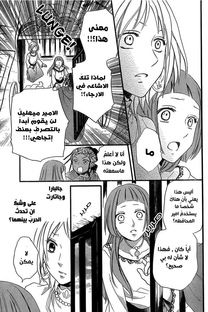 Sabaku no Harem: Chapter 23 - Page 21