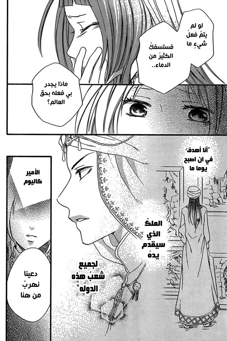 Sabaku no Harem: Chapter 23 - Page 22